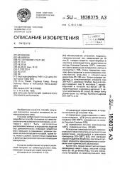 Способ получения смолистого пекового материала (патент 1838375)
