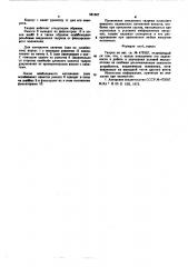 Талреп (патент 581347)