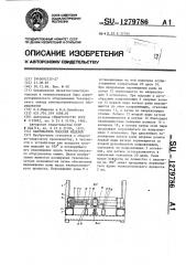 Кантователь плоских изделий (патент 1279786)