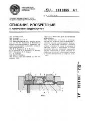 Электролизер для получения алюминия (патент 1411355)