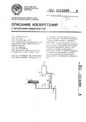 Устройство для автоматической смазки штампов (патент 1214299)