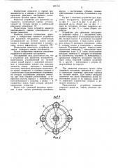 Устройство для крепления инструмента (патент 1071741)
