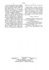 Антисептик для древесины (патент 961949)