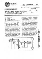 Тастатурный электронный номеронабиратель (патент 1246406)