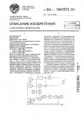 Устройство для измерения дальности и скорости объектов (патент 1661572)