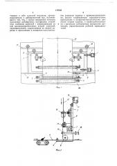 Устройство для дублирования материалов (патент 179745)