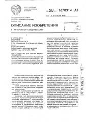 Устройство для снятия биопотенциалов (патент 1678314)