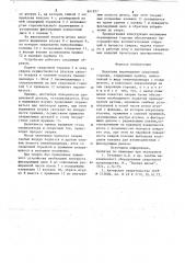 Механизм перемещения сварочнойгорелки (патент 841877)