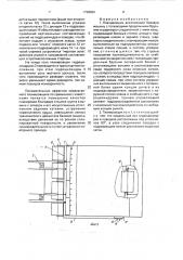Планировщик (патент 1738932)