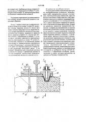Упругое рельсовое скрепление для пути на железобетонном основании (патент 1677138)