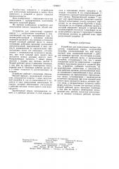Устройство для измельчения мясных продуктов (патент 1248657)
