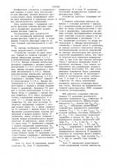Устройство для измерения фазового рассогласования (патент 1307383)