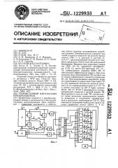 Транзисторный импульсный преобразователь (патент 1229933)