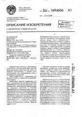 Фурма для продувки расплава (патент 1694656)