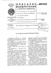 Стенд для сборки мостовых кранов (патент 887433)