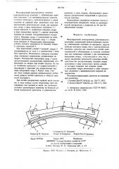 Фокусирующий монохроматор рентгеновского излучения (патент 681358)