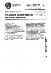 Устройство для магнитной обработки поливной воды (патент 1005728)