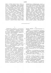 Устройство автоматического контроля состояния роликов и растворов между ними роликовой зоны машины непрерывного литья заготовок (патент 1169788)