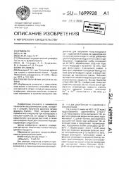 Способ получения арсената натрия (патент 1699928)