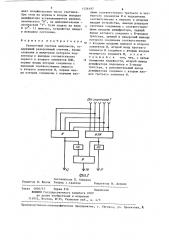 Разностный счетчик импульсов (патент 1256197)