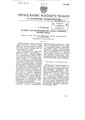 Машина для обескрыливания семян, например лесных пород (патент 76321)