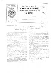 Патент ссср  161760 (патент 161760)