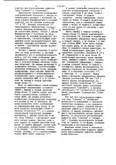 Устройство для распознавания дефектов изображений объектов (патент 1136191)