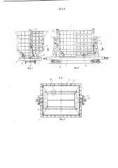 Грузовой вагон бункерного типа для транспортирования раскаленного кокса (патент 887318)