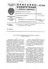 Способ неразрушающего измерениятолщины тонких пленок (патент 687900)