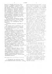 Устройство для крепления рельса на железобетонном основании (патент 1470826)