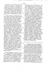 Устройство для ввода информации (патент 1615699)
