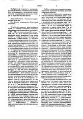 Устройство для интервального регулирования движения поездов (патент 1659274)