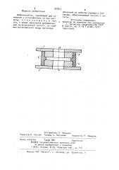 Виброизолятор (патент 937814)