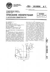 Двухзвенная гусеничная машина (патент 1614954)