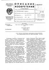 Способ получения диамидов ароматических или циклоалифатических дикарбоновых кислот (патент 613717)