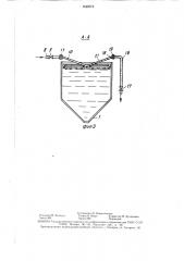 Отстойник (патент 1542573)
