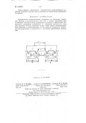 Бесконтактное переключающее устройство на магнитных делителях частоты (патент 144053)