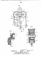 Спасательное устройство (патент 988294)