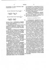 Преобразователь однофазного напряжения в трехфазное (патент 1674332)