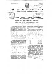Способ получения вяжущего вещества (патент 56980)