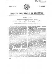 Контрольно-предохранительная пробка (патент 40992)