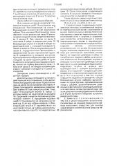 Кодовый замок (патент 1703800)