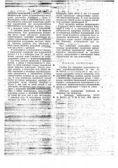 Прибор для измерения радиального зазора шарикоподшипников (патент 777396)