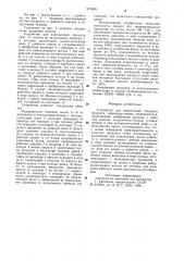 Устройство для измельчения пищевого продукта (патент 973094)