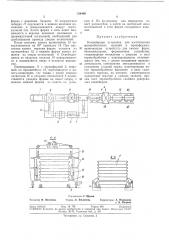 Конвейерная установка для изготовления железобетонных изделий в термоформах (патент 339409)