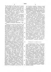 Репозиционный аппарат кирсанова в.и. (патент 925331)