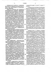 Устройство для ограждения железнодорожного переезда (патент 1710645)