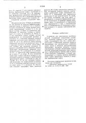 Устройство для свинчивания резьбовых деталей (патент 672608)