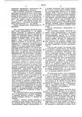 Устройство для передачи информации (патент 851447)