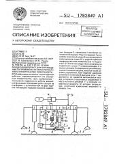 Шагающий робот для перемещения по произвольно ориентированной в пространстве поверхности (патент 1782849)